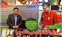 عناوین روزنامه های ورزشی 92/06/19