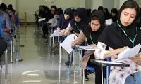 کنکور ۲بار در سال برگزار می‌شود