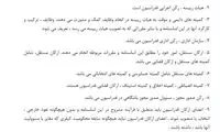 انتشار اسناد فعالیت غیرقانونی حامیان عزیزی خادم