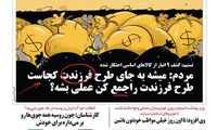 کاریکاتور؛ کمپین جدید «فرزندت را جمع کن»