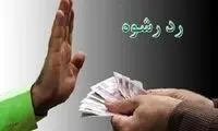 رد رشوه ۱۶۲ میلیونی توسط مأموران کلانتری