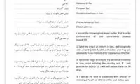 ورود مسافران هوایی به ایران مشروط شد