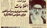 تیتر روزنامه اطلاعات برای وفات ابوذر زمان