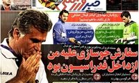 عناوین روزنامه های ورزشی 92/02/08
