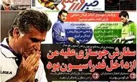 عناوین روزنامه های ورزشی 92/02/08