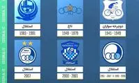 تغییرات لوگوی استقلال و پرسپولیس در طول تاریخ