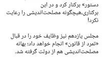 خط و نشان نماینده منتخب تهران برای روحانی
