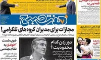 عناوین روزنامه‌های امروز ۰۸/ ۰۲ / ۹۷