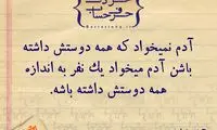 حرفِ دل، حرفِ حساب (68)