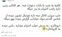 شوخی‌های جالب شبکه‌های اجتماعی؛ مخالفت پدر با پسر