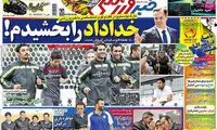 عناوین روزنامه های ورزشی 93/10/20