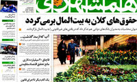 عناوین روزنامه های امروز 95/02/21