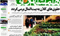 عناوین روزنامه های امروز 95/02/21