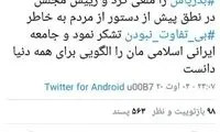 مجلس ایده‌آل از نگاه دبیر ستاد امر به معروف