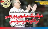 شوک یک میلیون یورویی برانکو به پرسپولیس