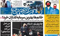 عناوین روزنامه های امروز 96/04/28