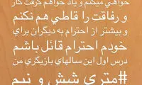 پشیمانی بازیگر زن از حضور در «متری شیش و نیم»