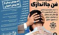 دوره تخصصی که شاخ‌هایتان را سبز می‌کند!