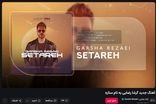 گرشا رضایی «ستاره» را منتشر کرد