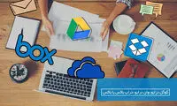 گوگل درایو، وان درایو، دراپ باکس یا باکس؟