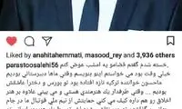 ماهسون، عشق دوران دبیرستان پرستو صالحی