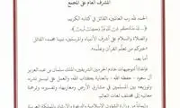 سعودی‌ها قرآن را به عِبری ترجمه کردند