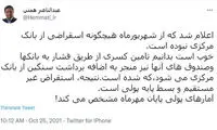آدرس همتی از تامین کسری بودجه توسط رئیسی