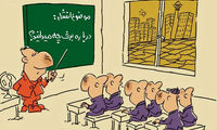 کاریکاتور: 4 سال بعد!