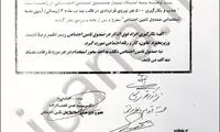 فامیل‌‌بازی سازمان تامین اجتماعی؟ + اسناد