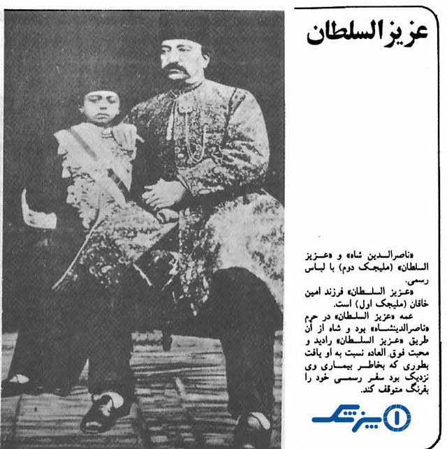 ناصرالدین شاه و ملیجک دوم