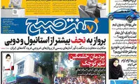 عناوین روزنامه های امروز 96/04/21