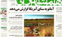 عناوین روزنامه های امروز 94/05/11