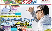 عناوین روزنامه های ورزشی 94/07/08