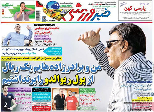 عناوین روزنامه های ورزشی 94/07/08