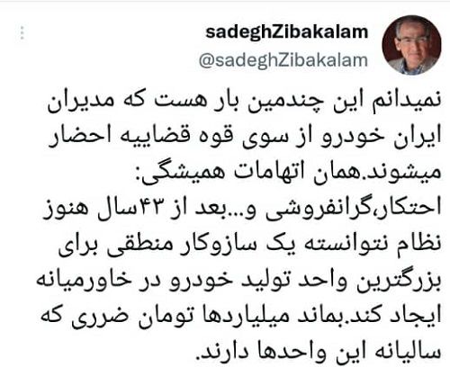 انتقاد صادق زیباکلام از عملکرد ایران خودرو