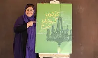 «کوکوی کبوتران حرم»؛ نمایشی در ستایش اشک های فروخورده زنان