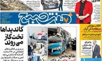 عناوین روزنامه های امروز 96/02/13