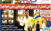 عناوین روزنامه های ورزشی 92/09/05