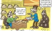 کاریکاتور؛ فروش مرغ فقط به صورت ثبت نامی!
