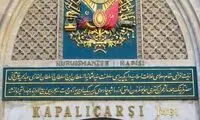 قدیمی ترین مرکز خرید تاریخ +عکس