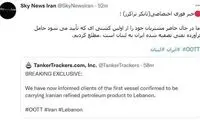 ادعای شناسایی نفتکش ایرانی حامل سوخت