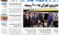 عناوین روزنامه های امروز 94/12/26