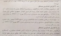گزارش ویژه از جدیدترین تخلف علی کفاشیان