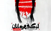 پوستر نمایشی با بازی ریحانه پارسا و بهاره رهنما