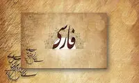 «آب میقولی؟»؛ واژه‌سازی عجیب در فضای مجازی!