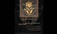 از شجریان تا ناظری، در یک مستند