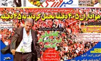 عناوین روزنامه های ورزشی 93/06/05