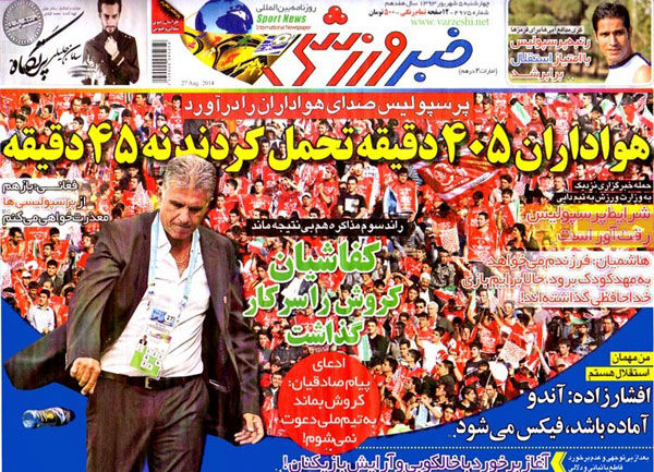 عناوین روزنامه های ورزشی 93/06/05