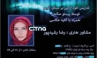 شغل جدید پرستو صالحی و رضا رشیدپور