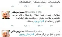 توئیت روحانی با موضوع لغو سخنرانی مطهری